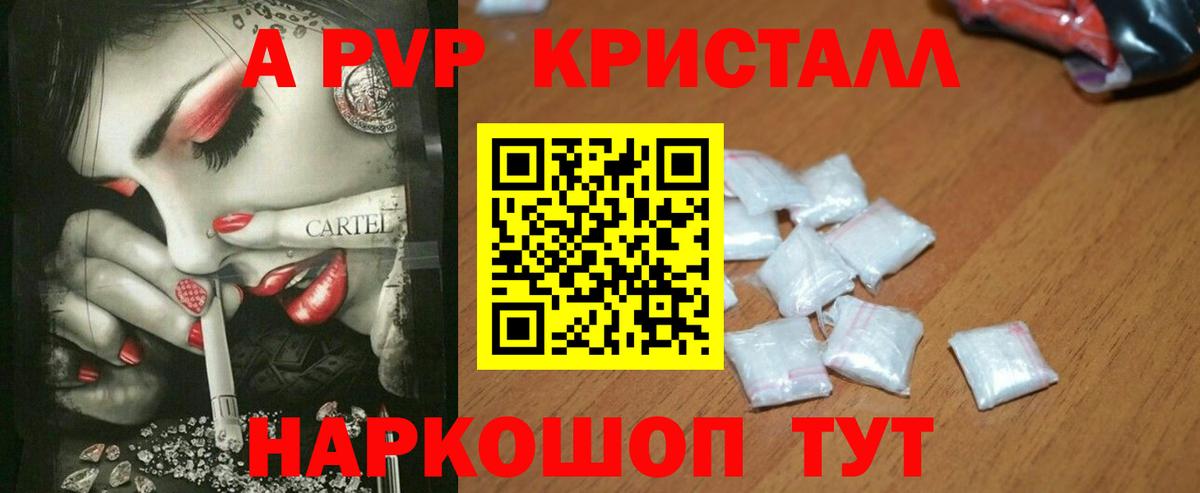 Шадринск  A-PVP  A-PVP кристаллы  Alpha-PVP мука  Вход с VPN  Alpha PVP СК 