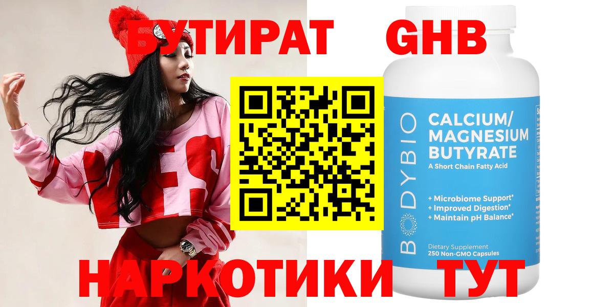 БУТИРАТ 1.4BDO Шадринск