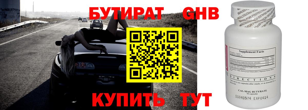 Бутират оксибутират  Вход с VPN  БУТИРАТ  Шадринск 