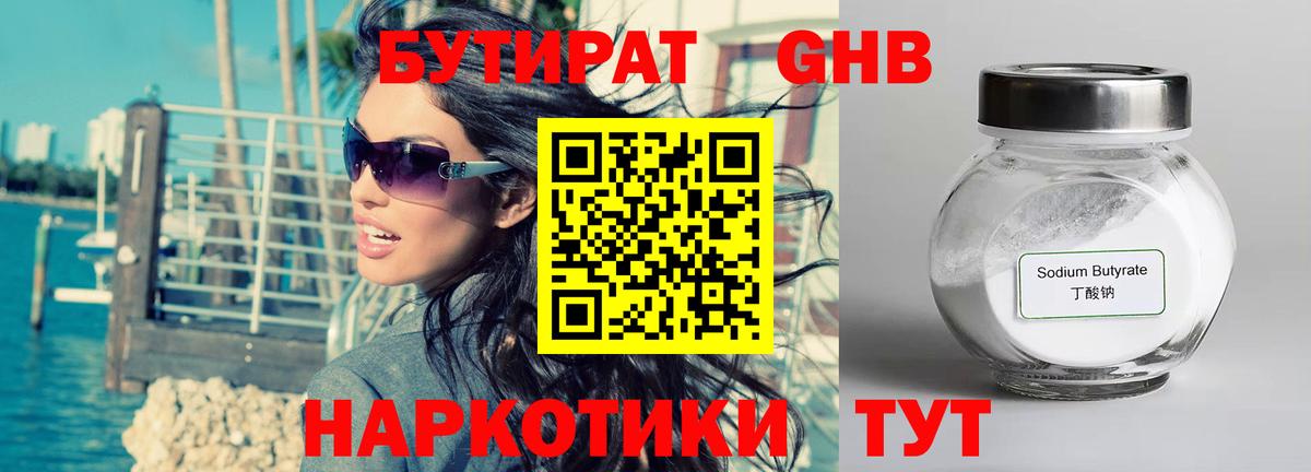 БУТИРАТ 99% Шадринск