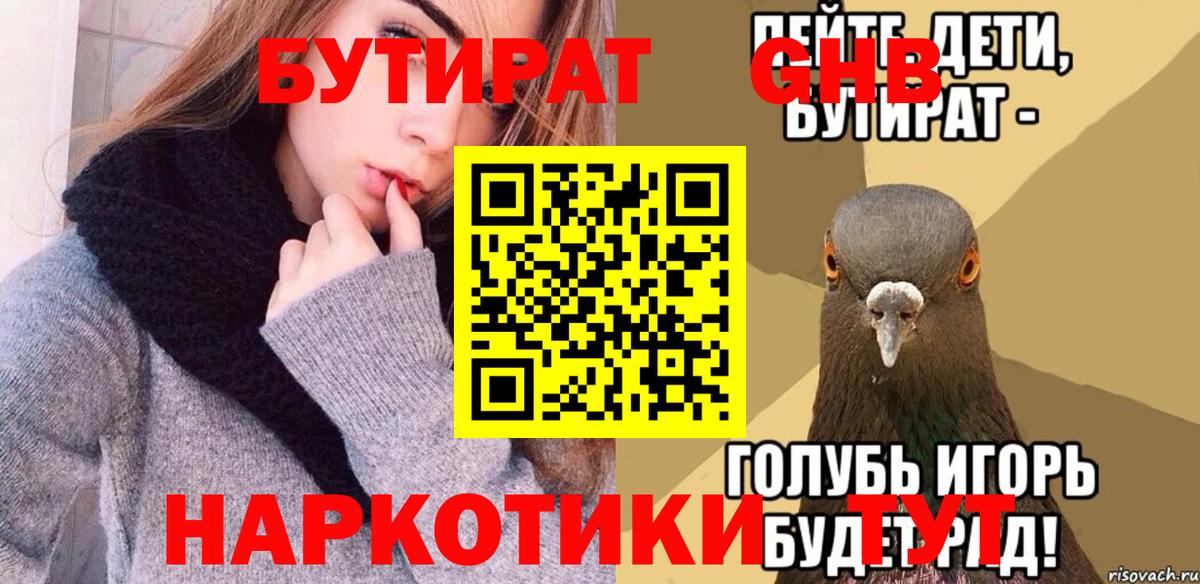 Бутират  Шадринск  БУТИРАТ BDO 33% 