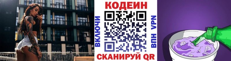 Кодеиновый сироп Lean Purple Drank  Шадринск 