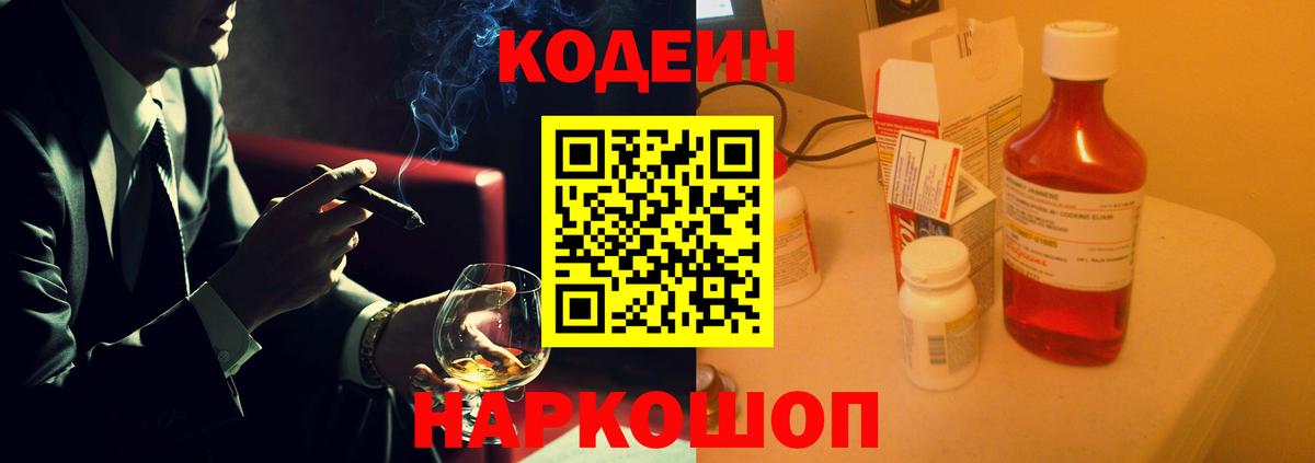 Кодеин Purple Drank Шадринск