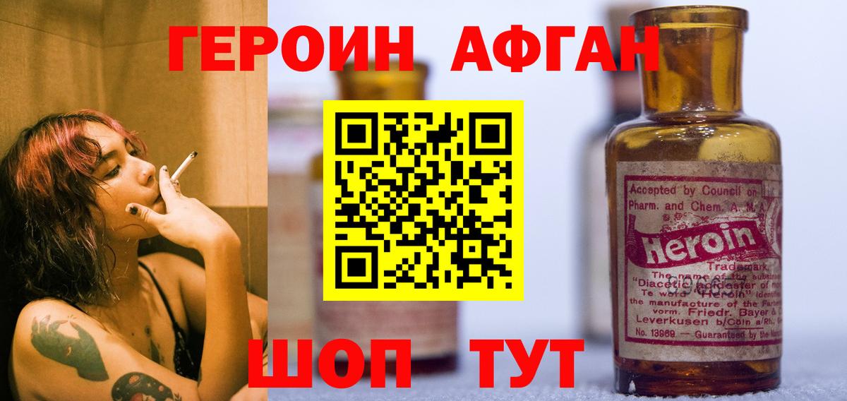 ГЕРОИН афганец  Вход с VPN  Шадринск 