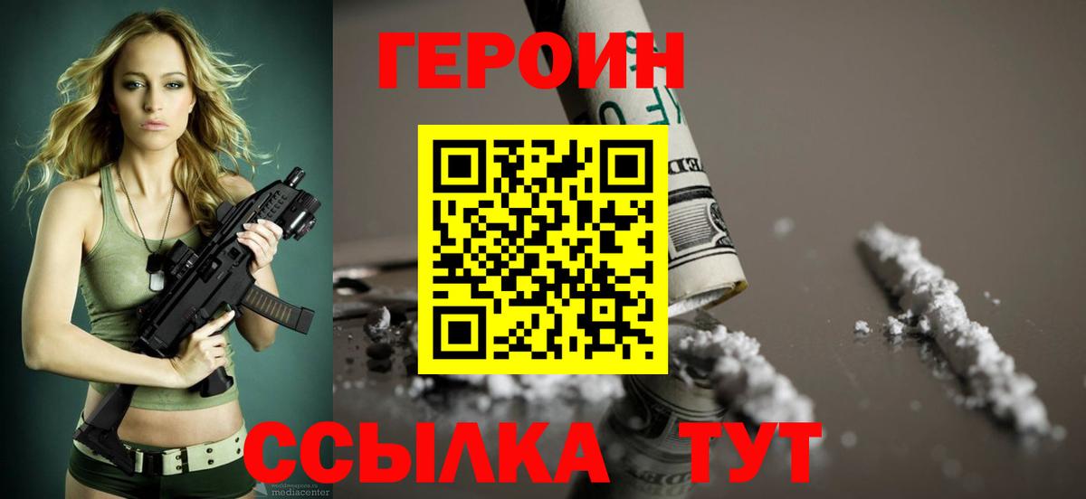 ГЕРОИН Афган Шадринск