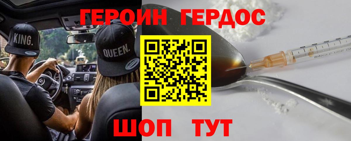 ГЕРОИН  Шадринск  Героин афганец 