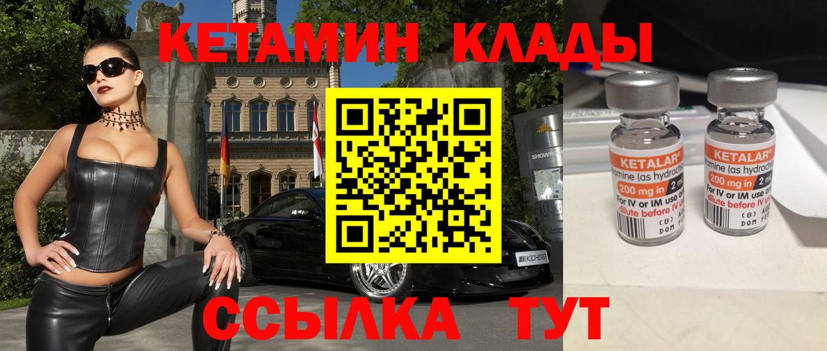 Кетамин VHQ  Вход с VPN  Шадринск 