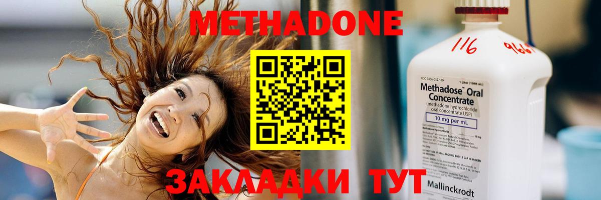 МЕТАДОН methadone Шадринск